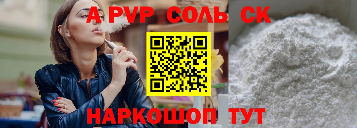 А ПВП Crystall Орехово-Зуево