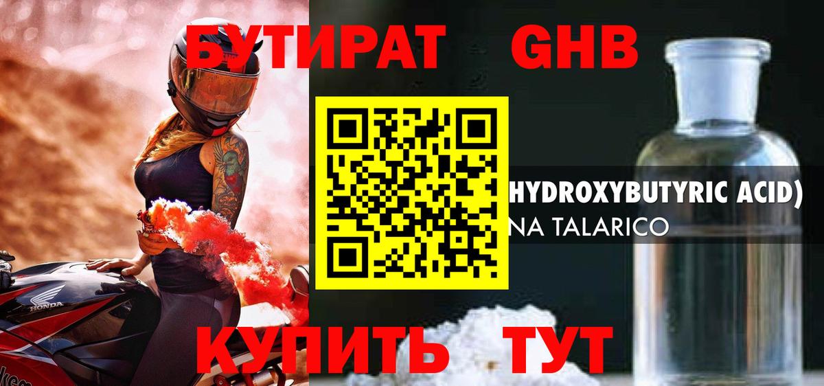 Бутират BDO Орехово-Зуево
