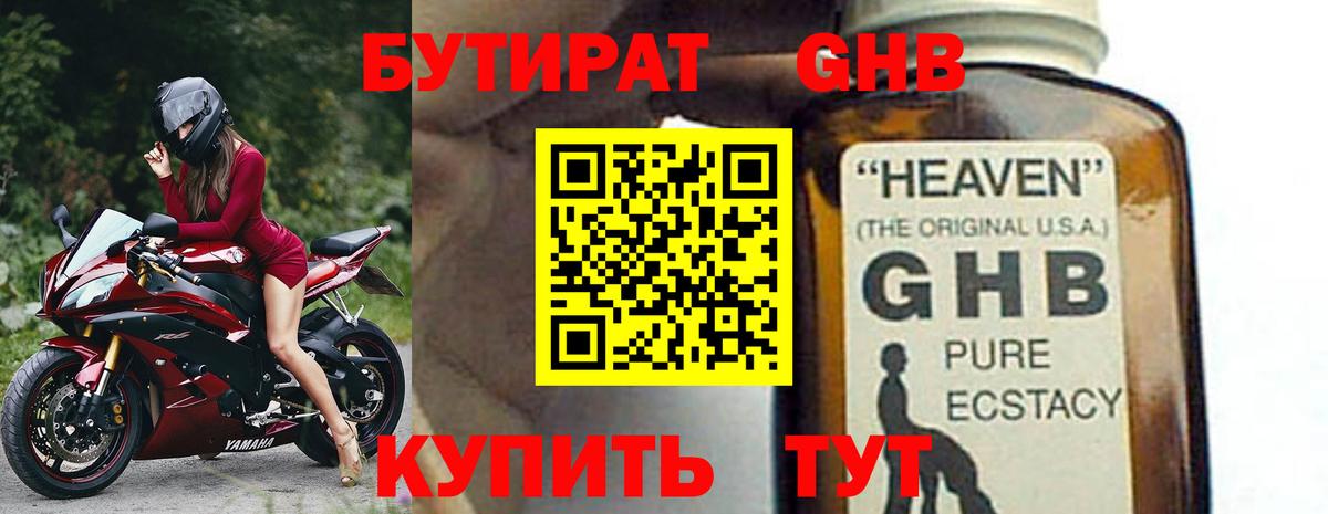 Бутират  Вход с VPN  Орехово-Зуево  БУТИРАТ бутик 