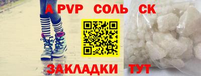 альфа пвп Сланцы