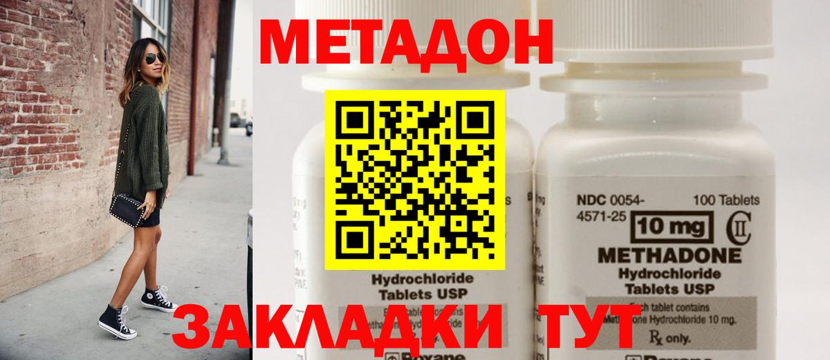 МЕТАДОН methadone Орехово-Зуево